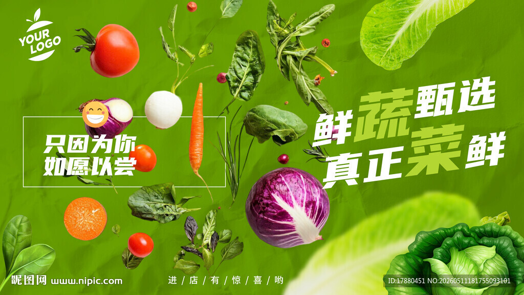 蔬菜海报