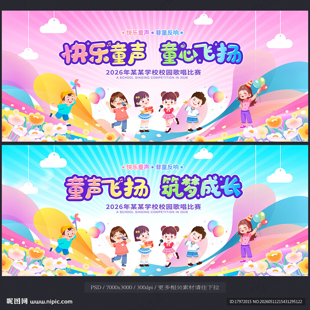 歌唱比赛