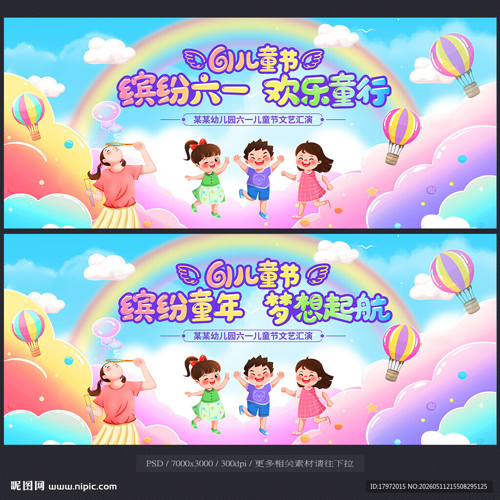 六一舞台背景
