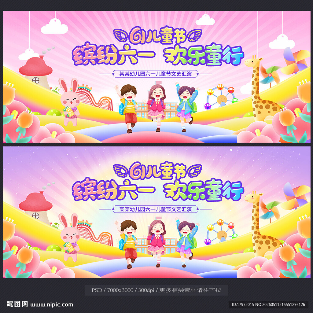 六一背景