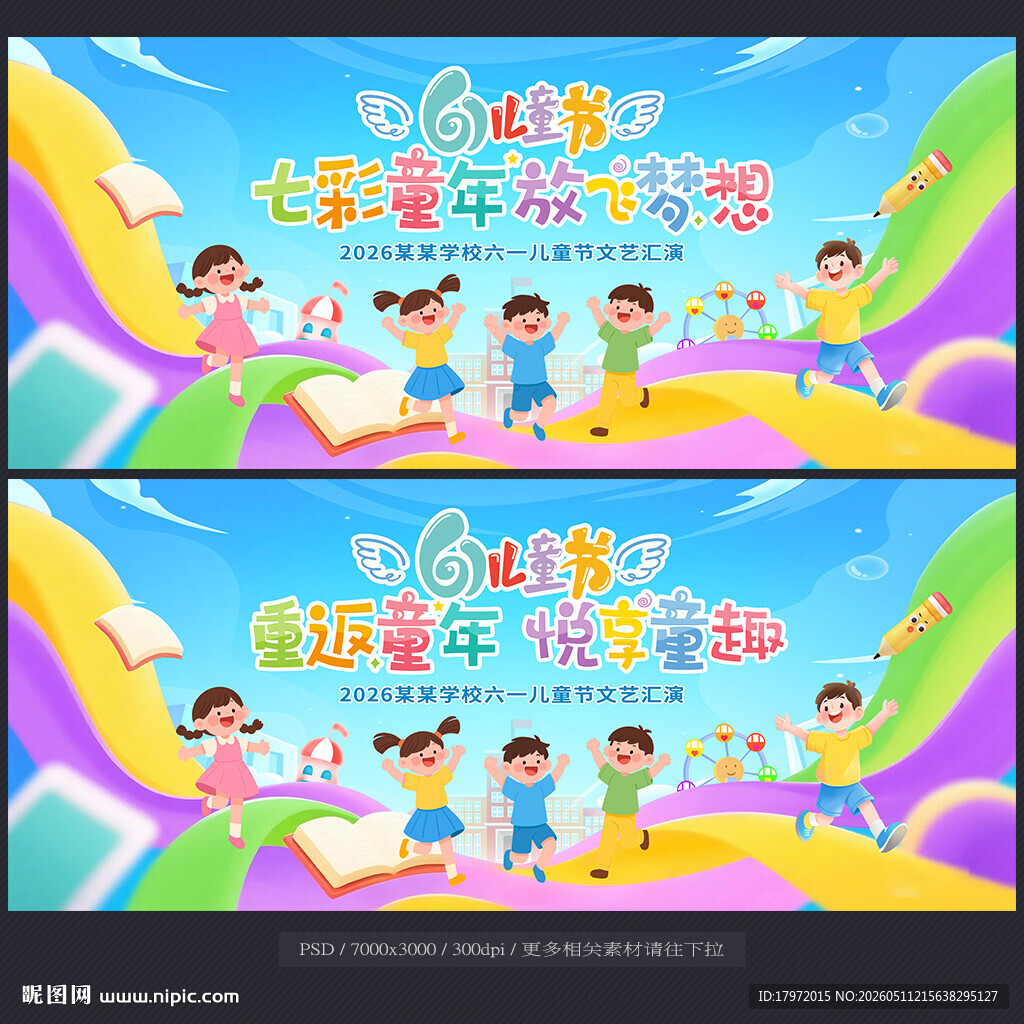 六一背景