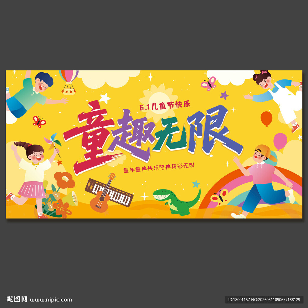 六一儿童节