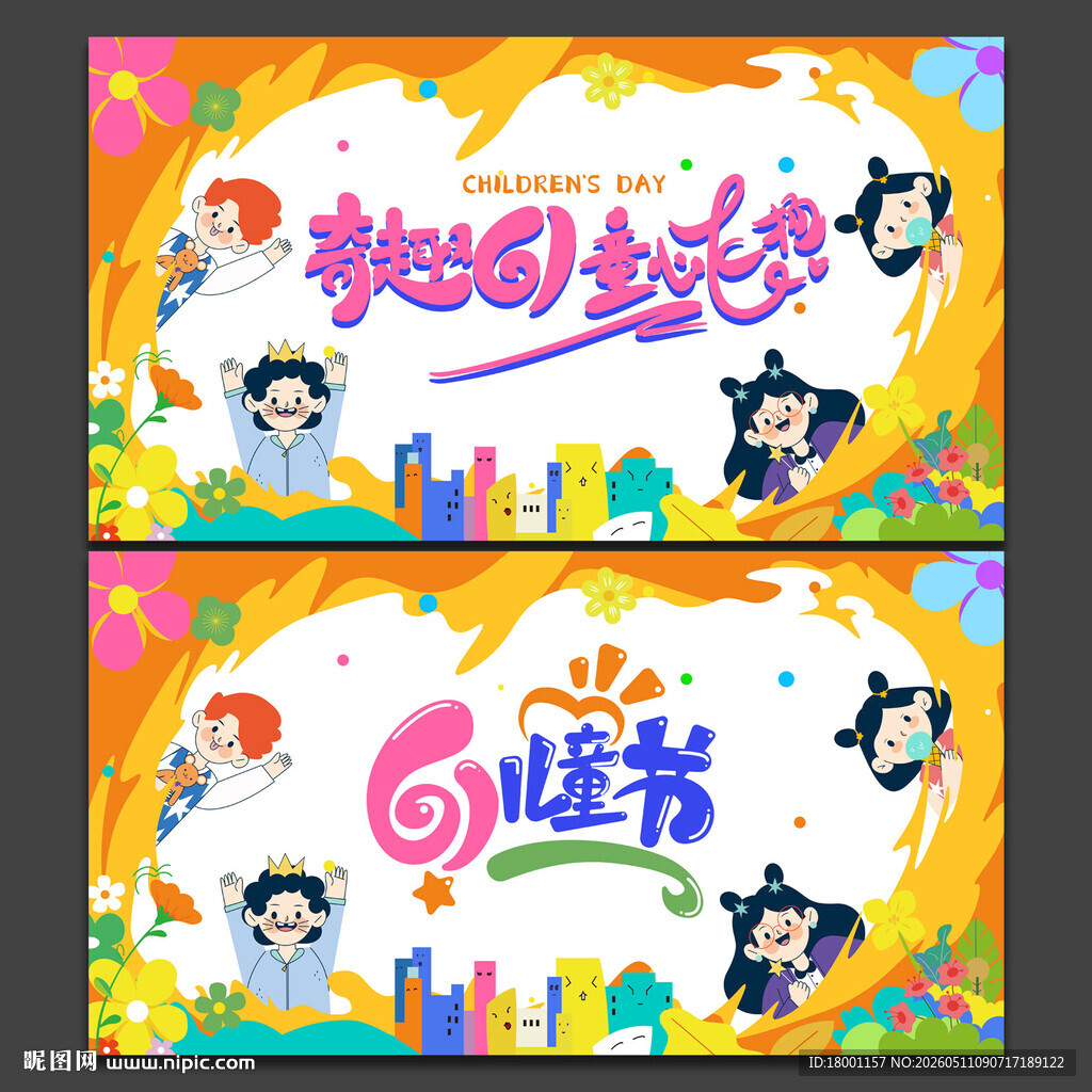 六一儿童节