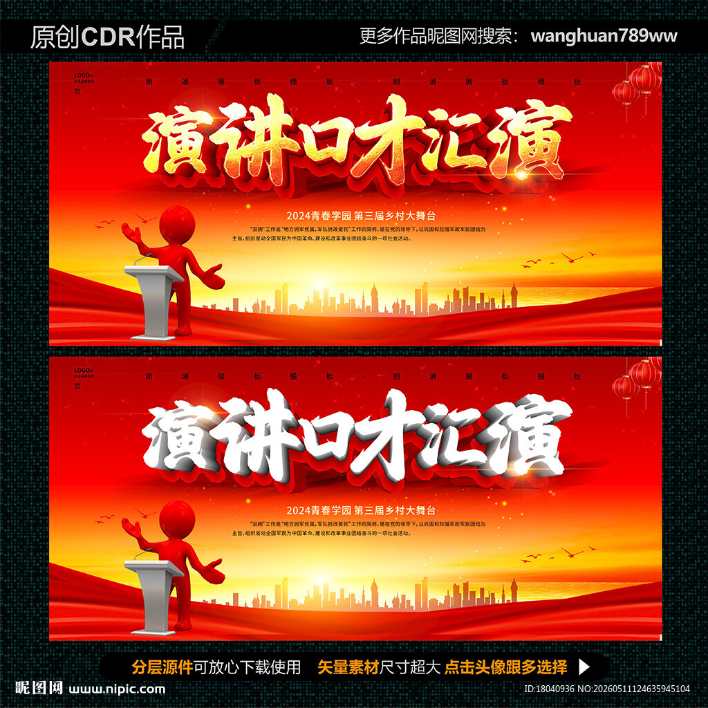 演讲