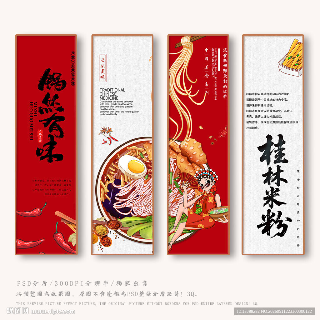 桂林米粉
