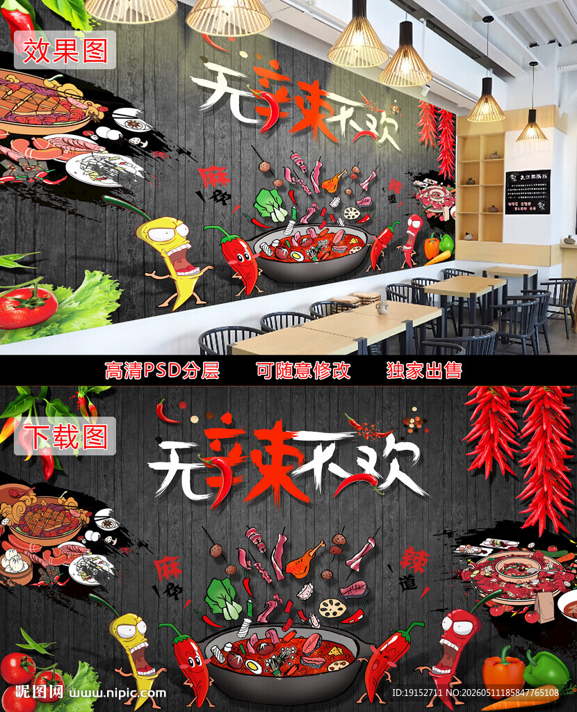 无辣不欢美食背景