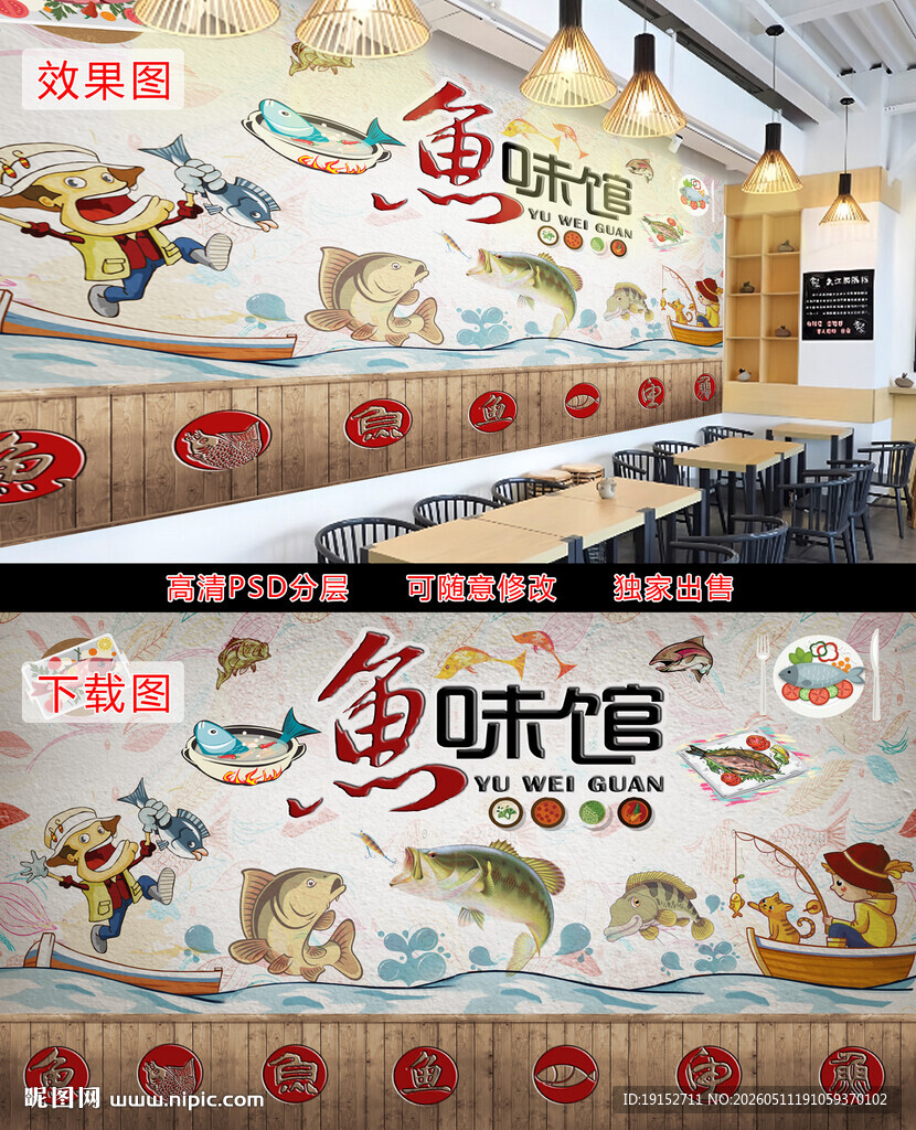 手绘卡通鱼味馆美食背景