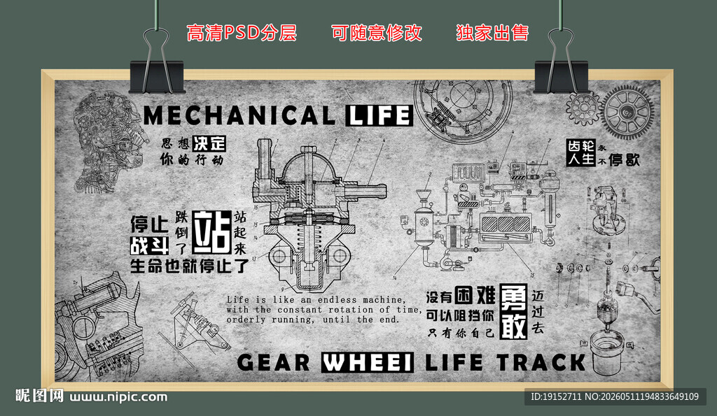 手绘机械设计复古工装背景