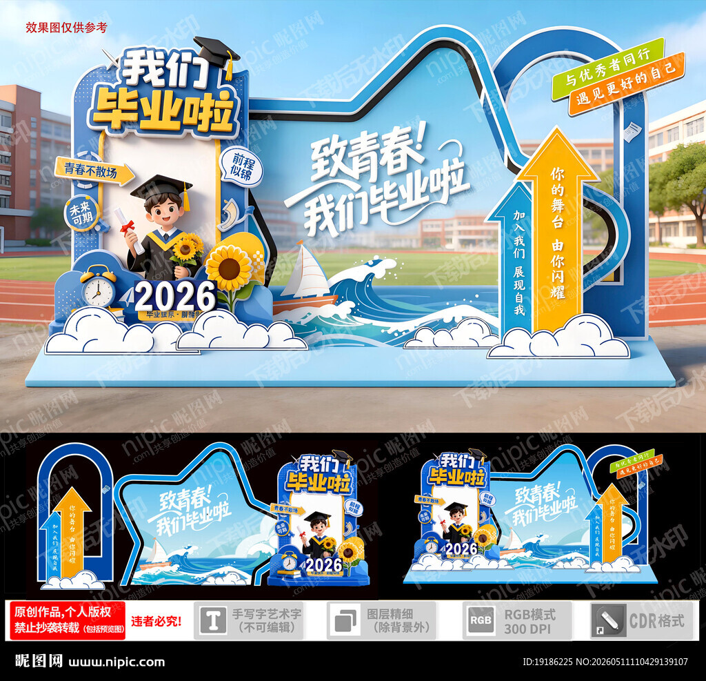 毕业季美陈展示