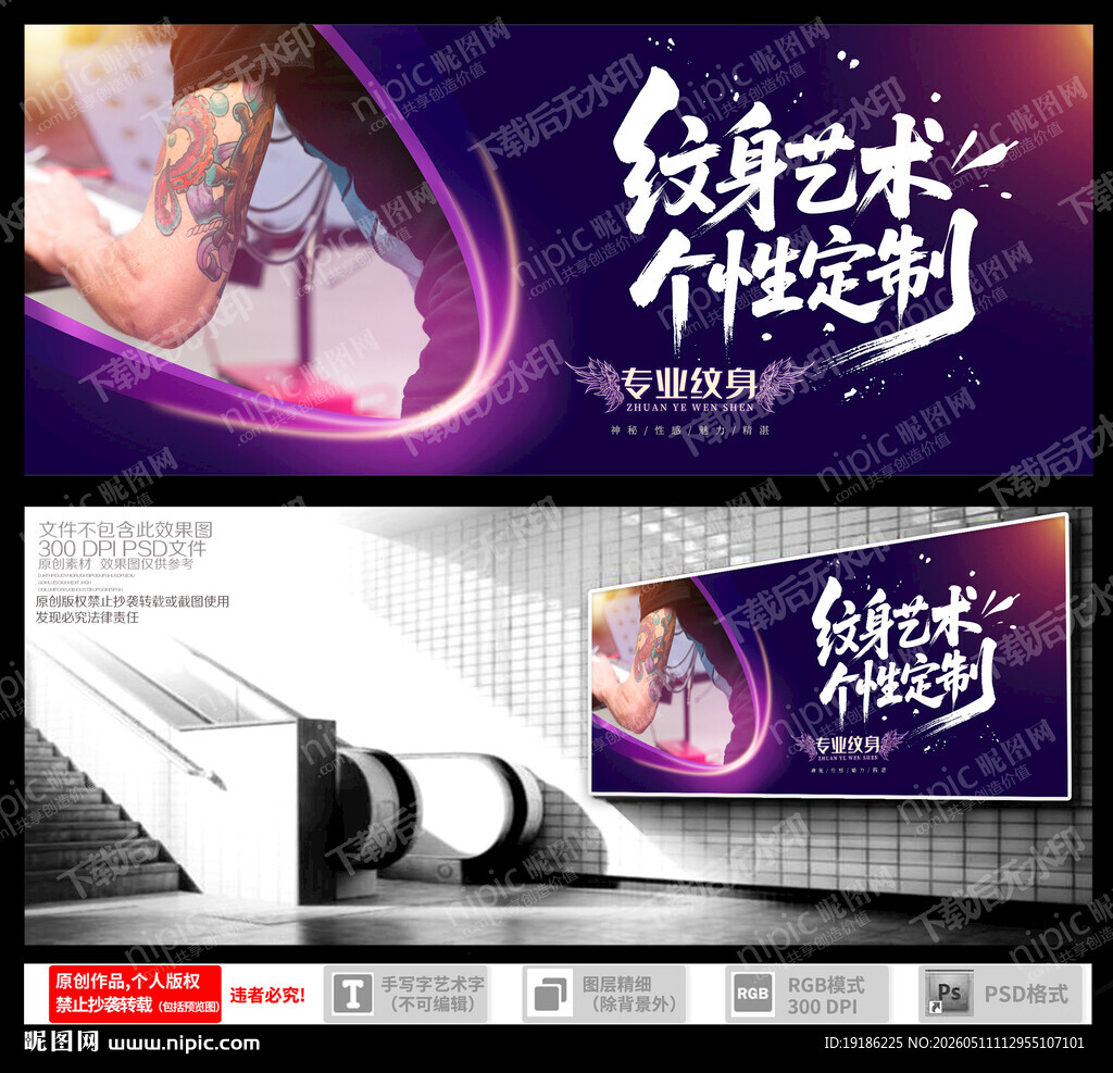纹身