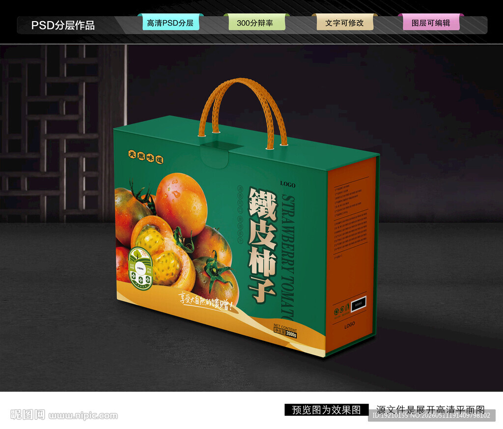 铁皮柿子包装