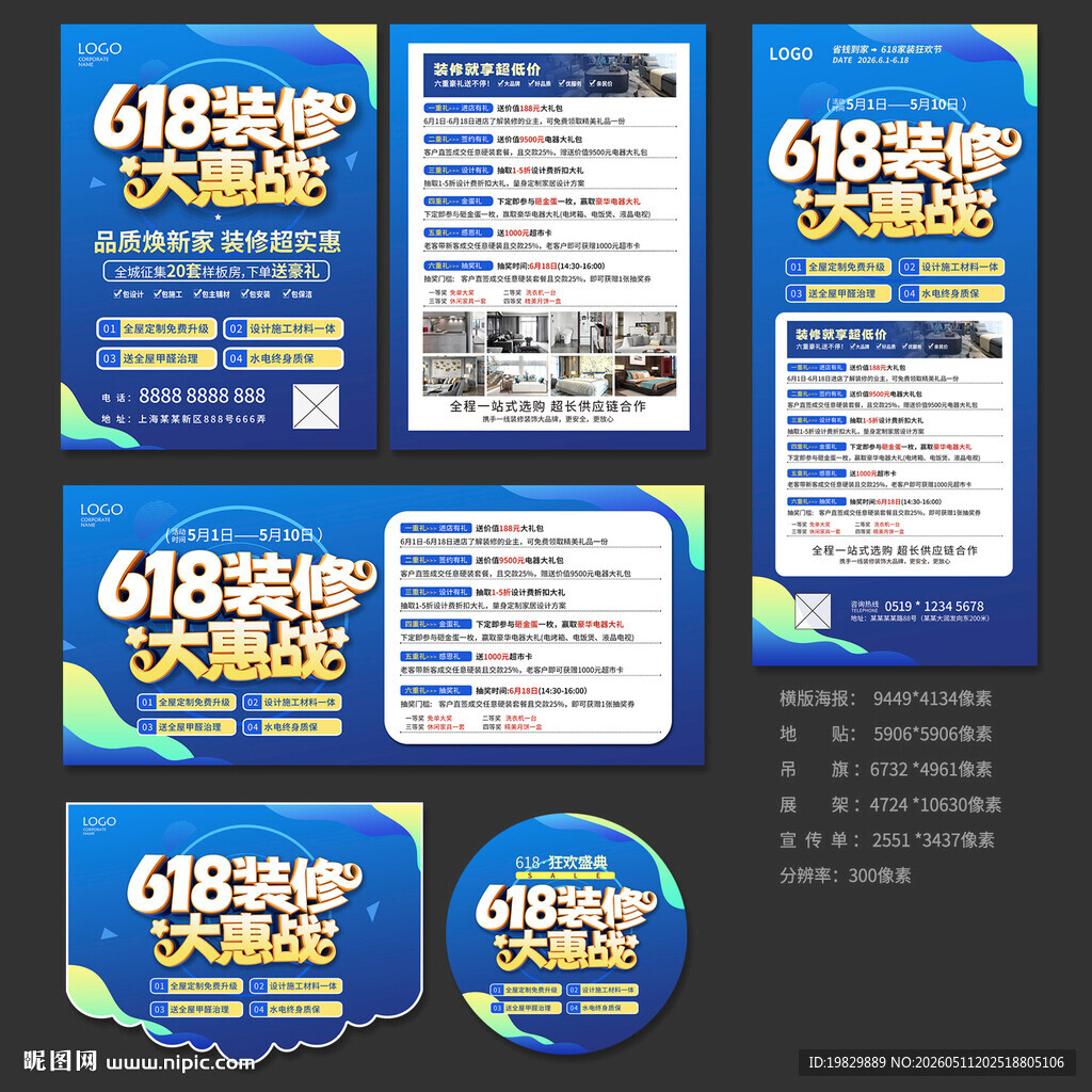 618装修宣传单