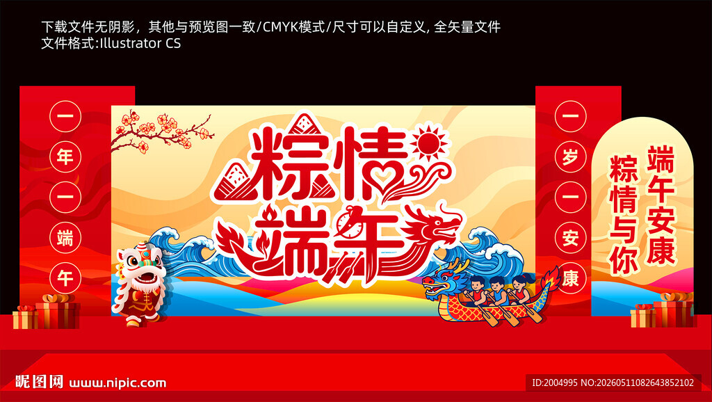 端午节美陈