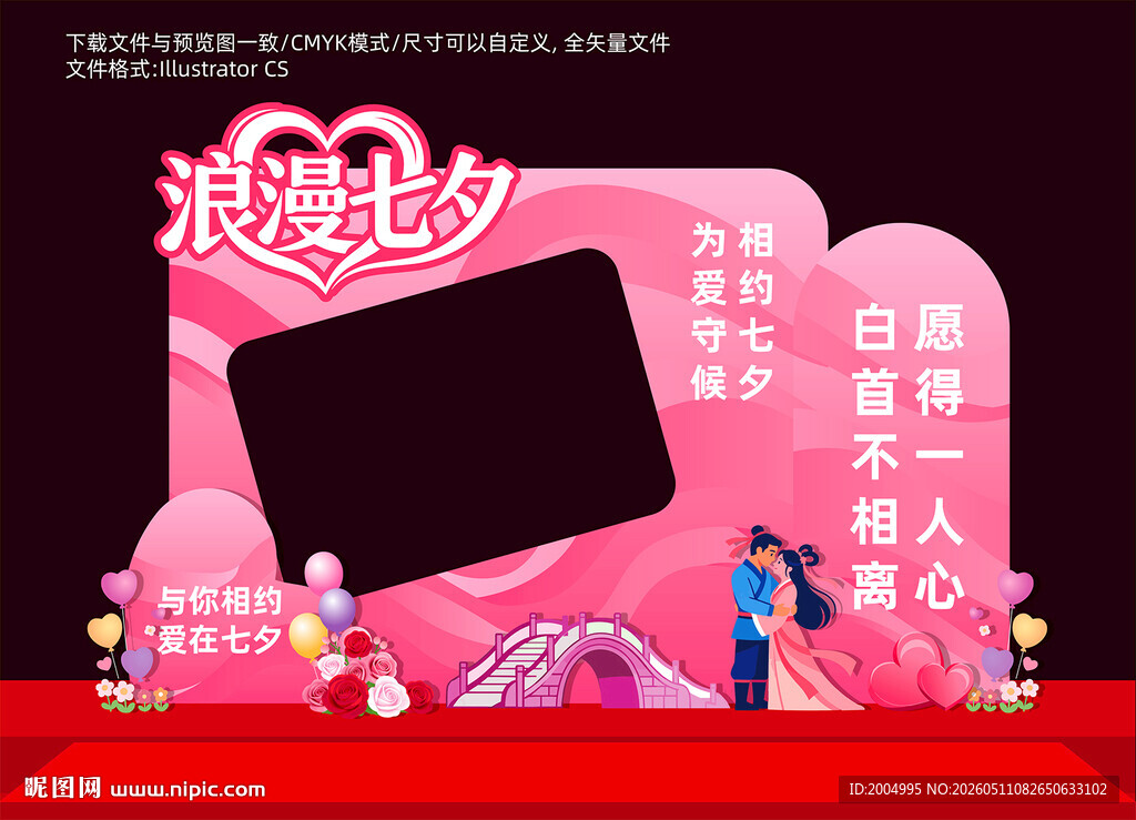 七夕美陈拍照框