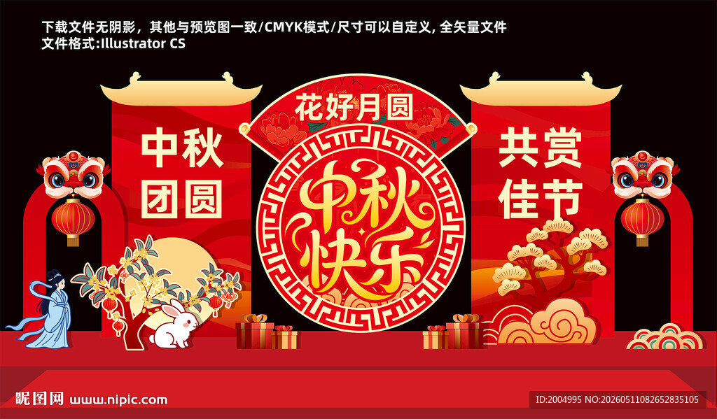 中秋节美陈