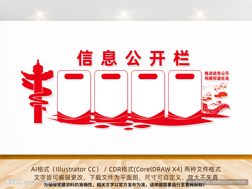 信息公开栏