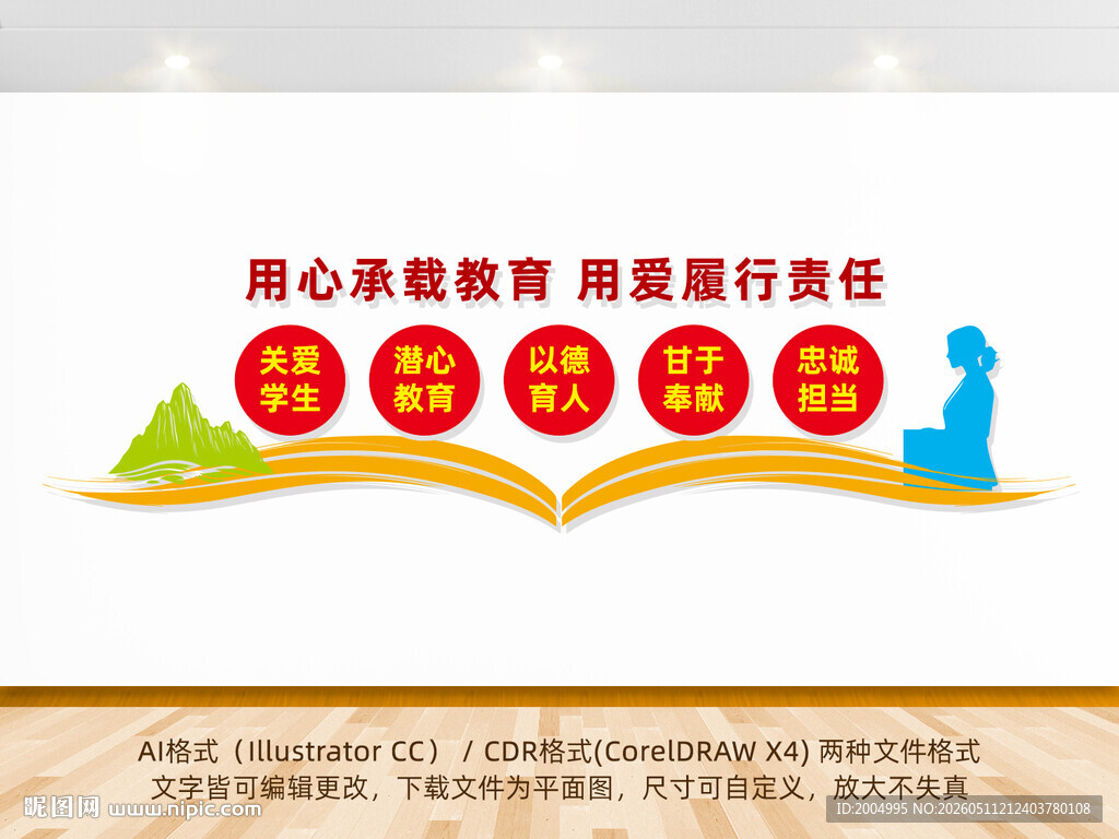 教师办公室文化墙