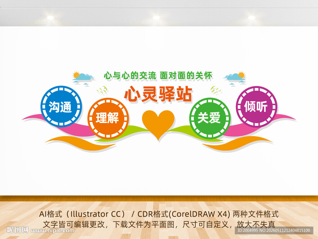 学校心灵驿站文化墙