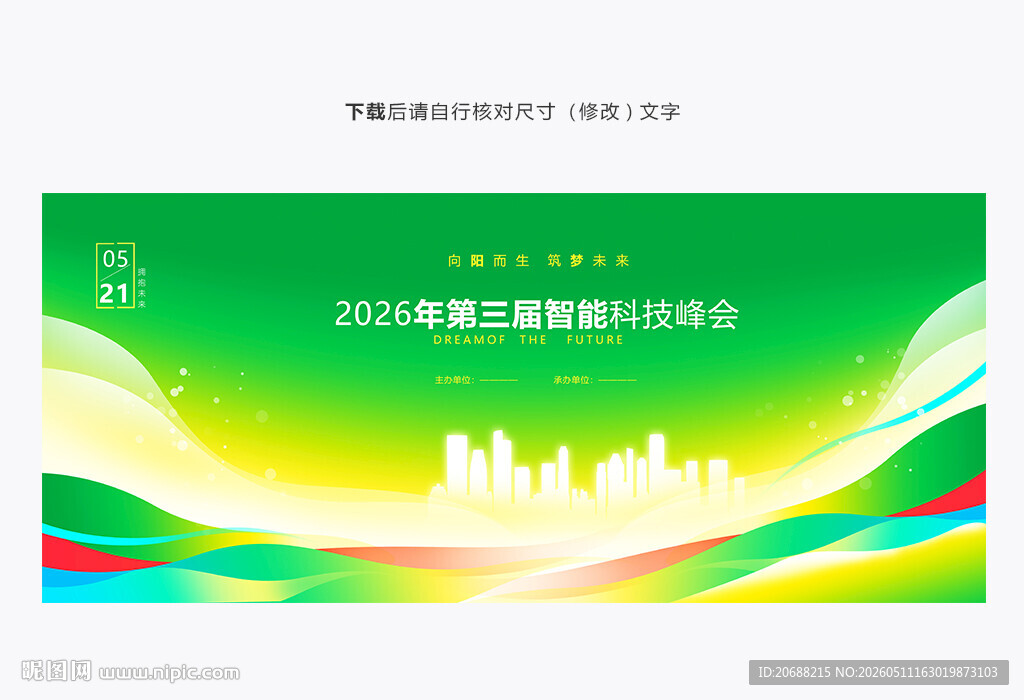 绿色活动背景