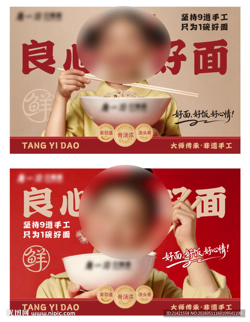 良心好面刀削面