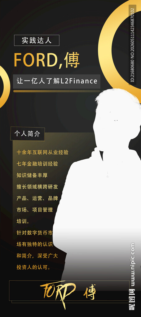 人物介绍海报