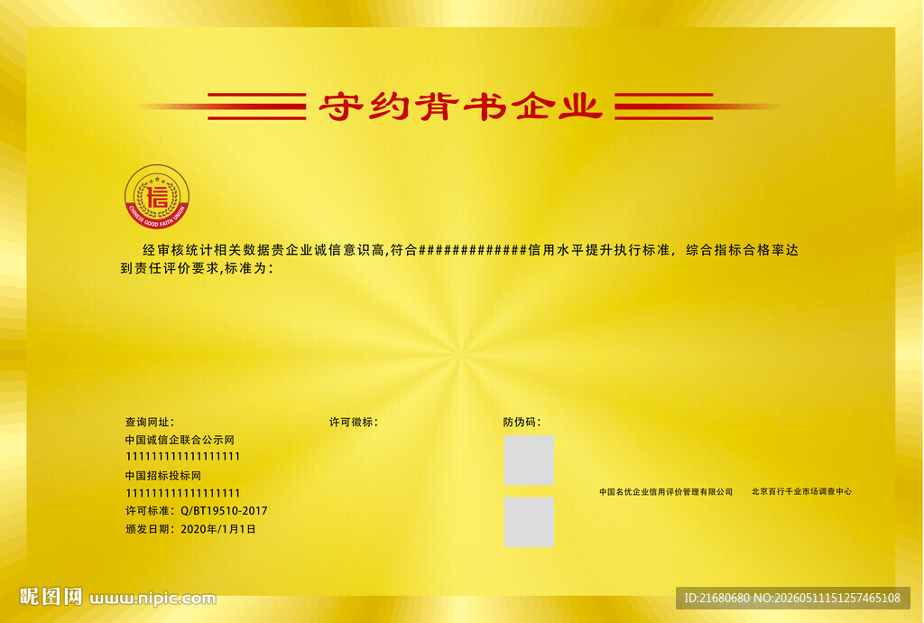 守约背书企业
