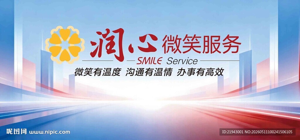 微笑服务