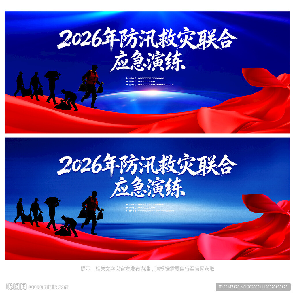 防汛演练
