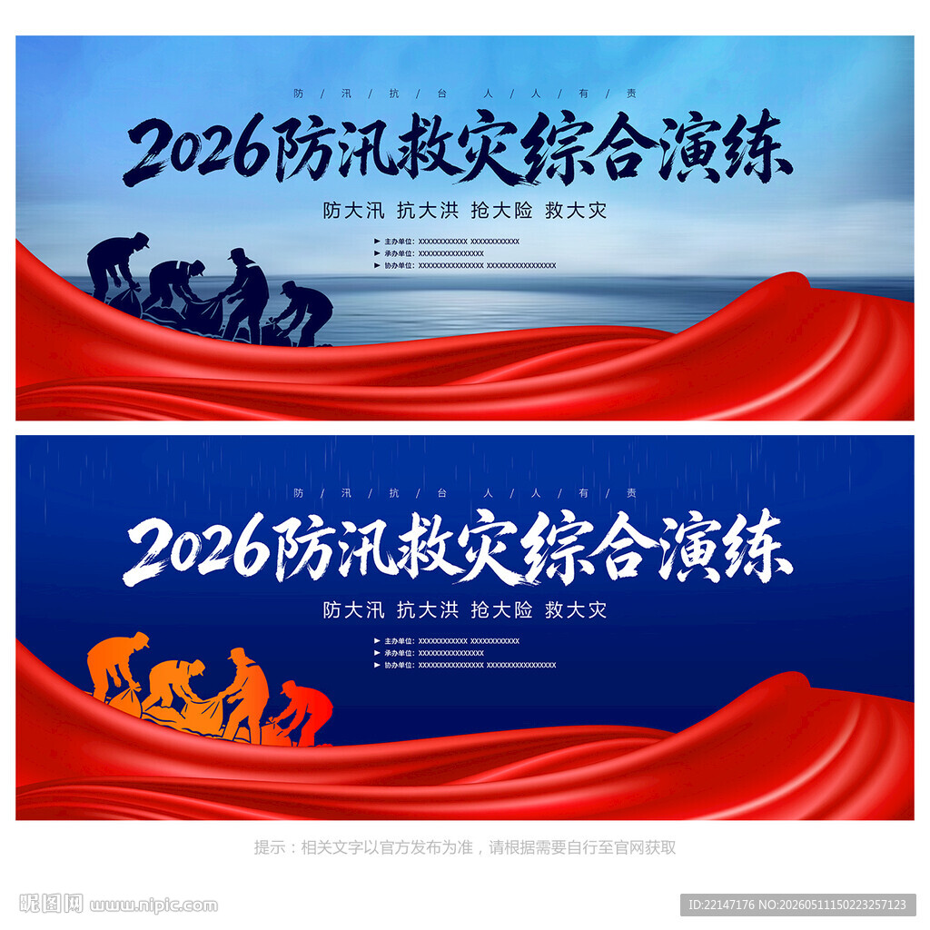防汛演练
