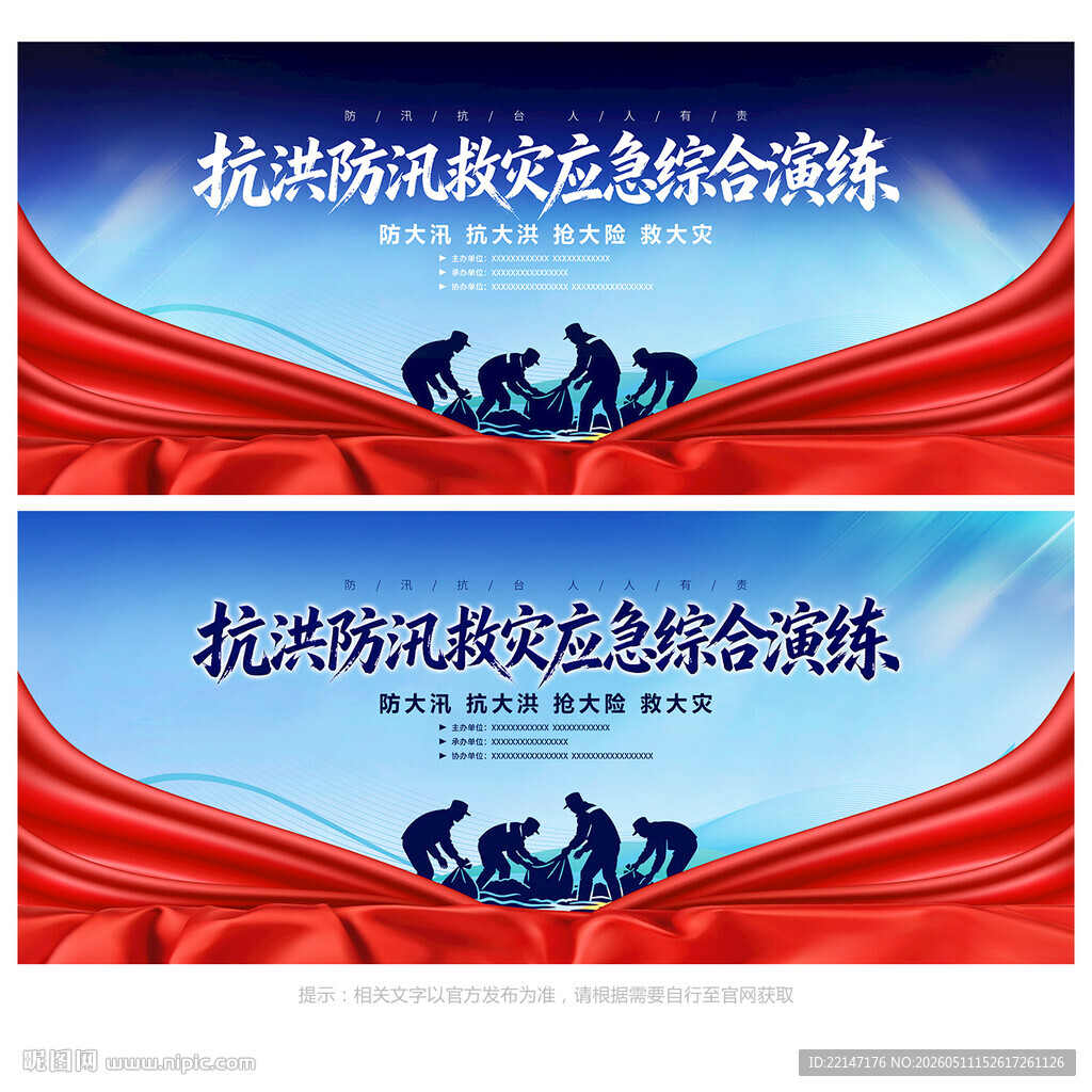 防汛抗洪应急演练