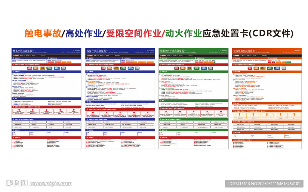风险处置卡高空受限空间