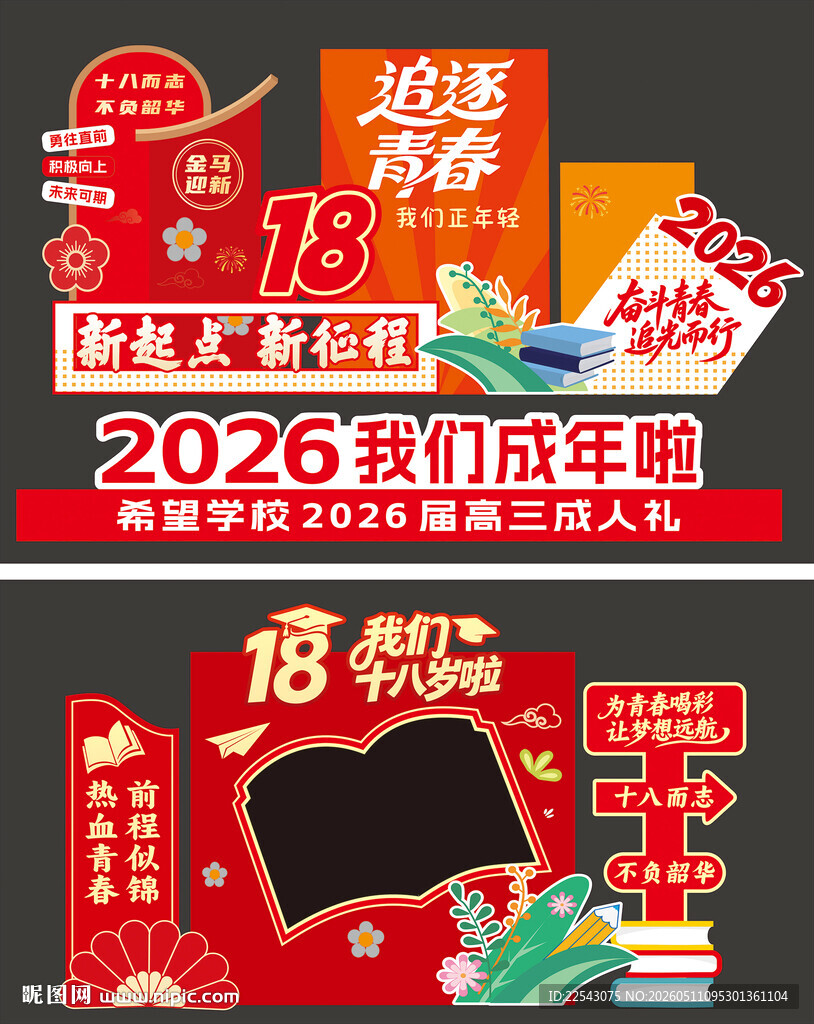 成人礼拍照框