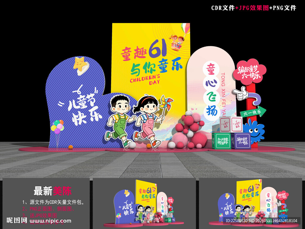 六一儿童节美陈