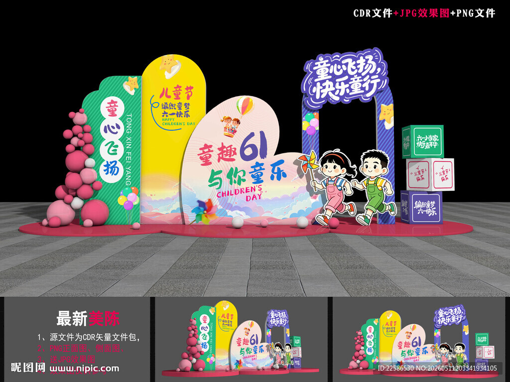 儿童节打卡点