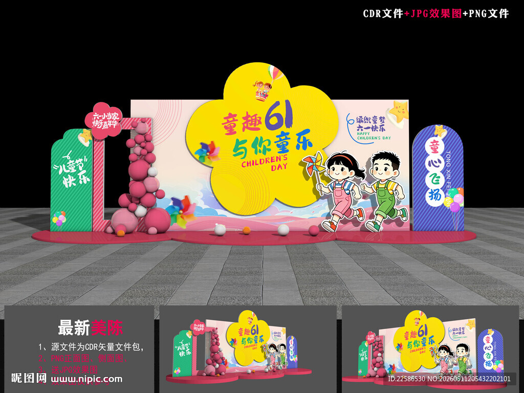 六一儿童节布置