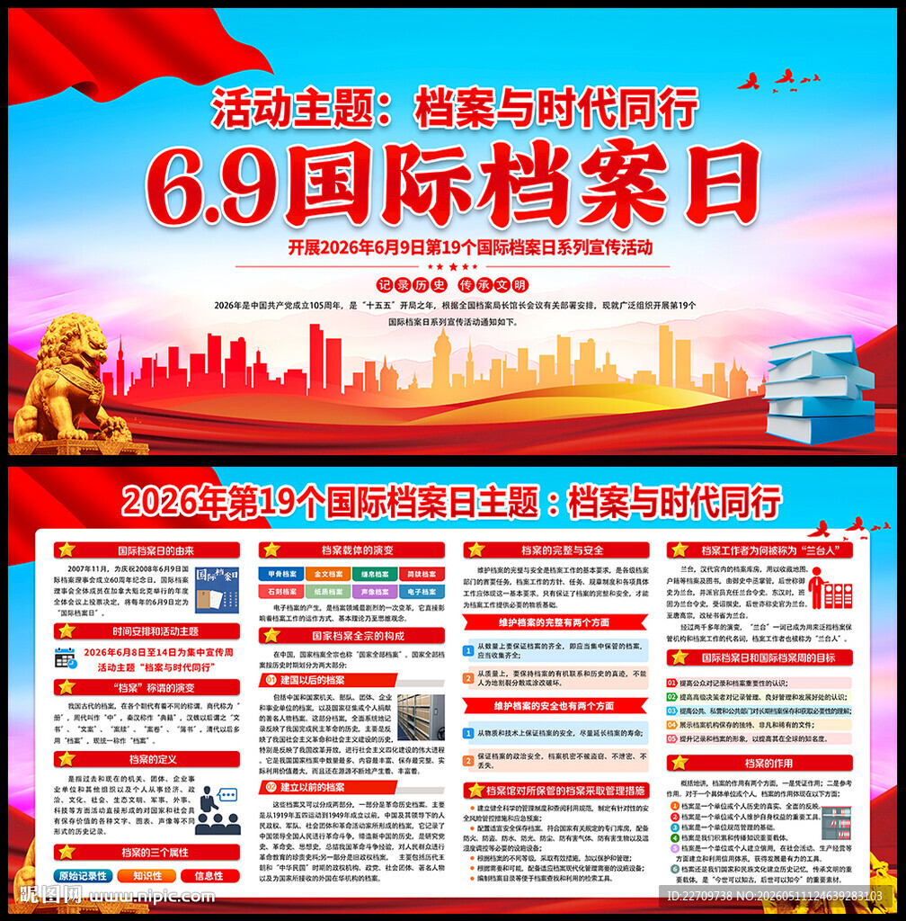 2026年国际档案日