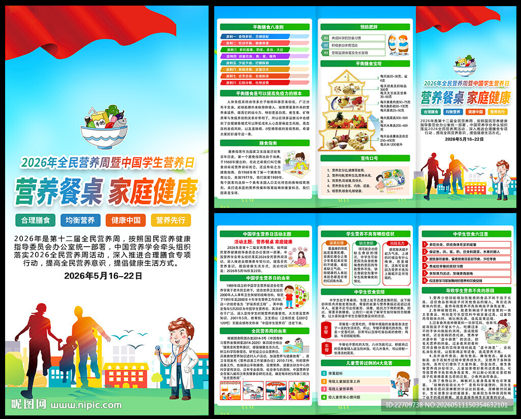 2026学生营养日