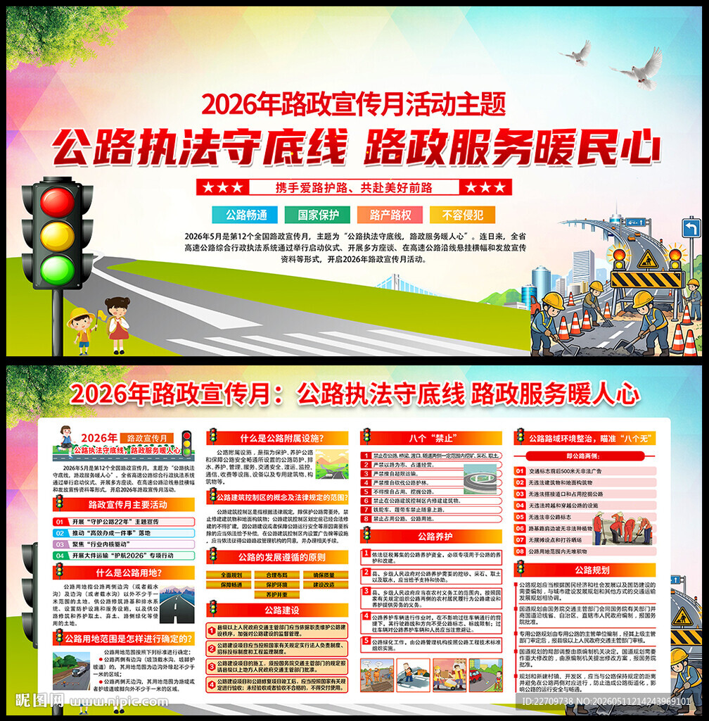 路政宣传月