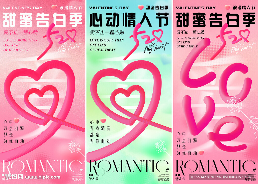 520情人节立体字体创意海报