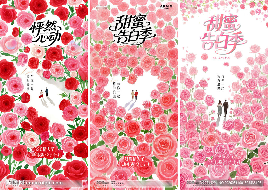 520情人节玫瑰花海插画海报