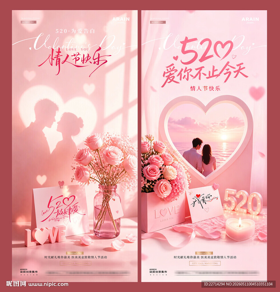 医美520情人节玫瑰花场景海报