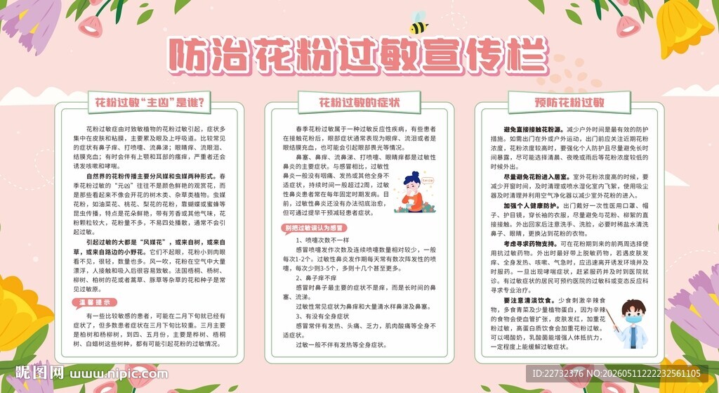 花粉过敏症