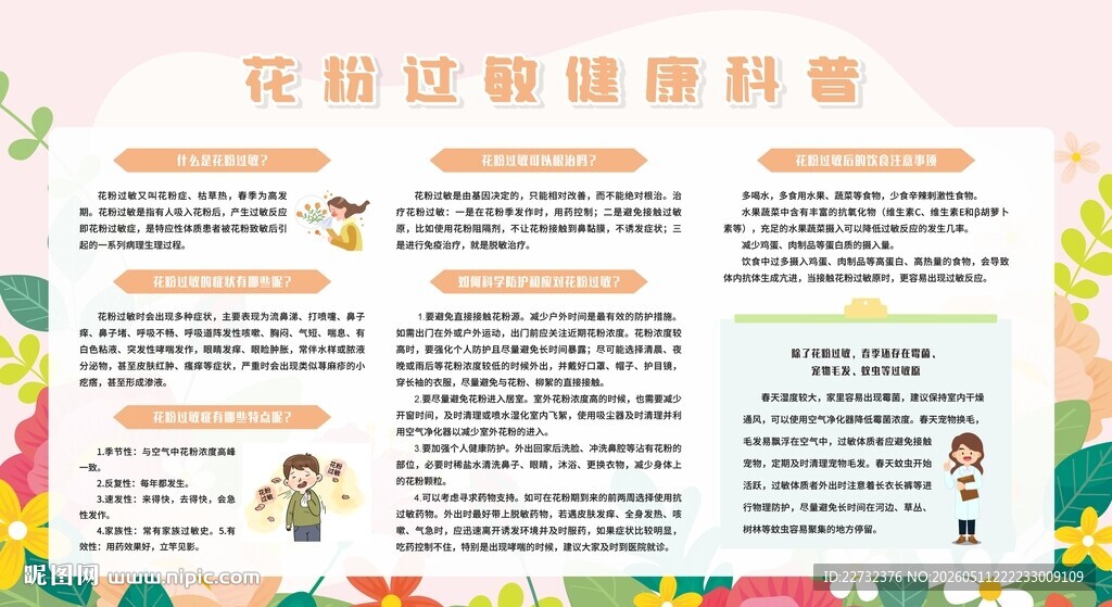 科学防治过敏