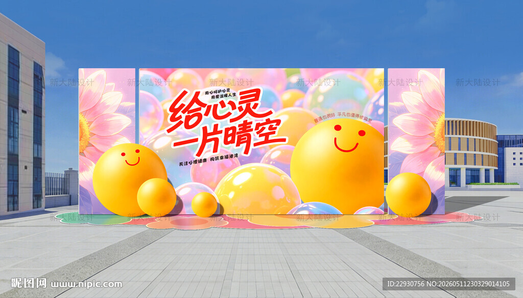 心理健康
