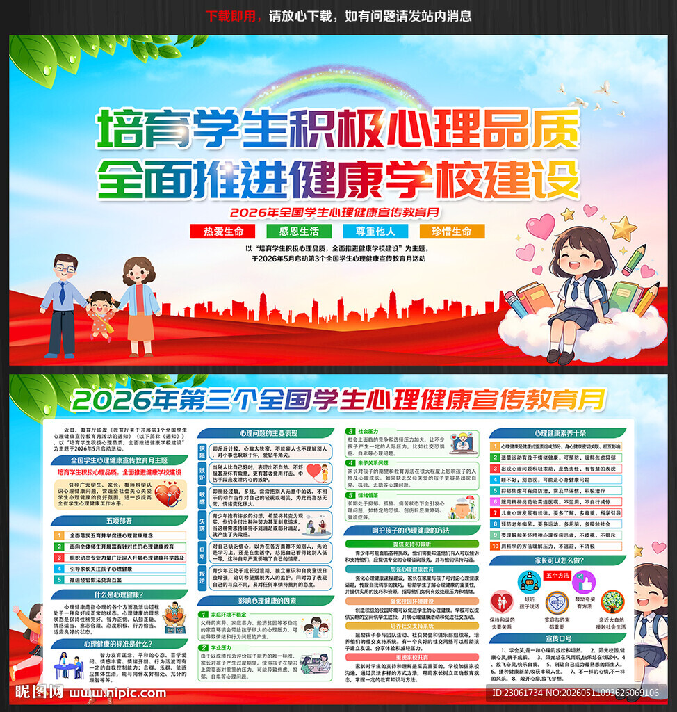 学生心理健康