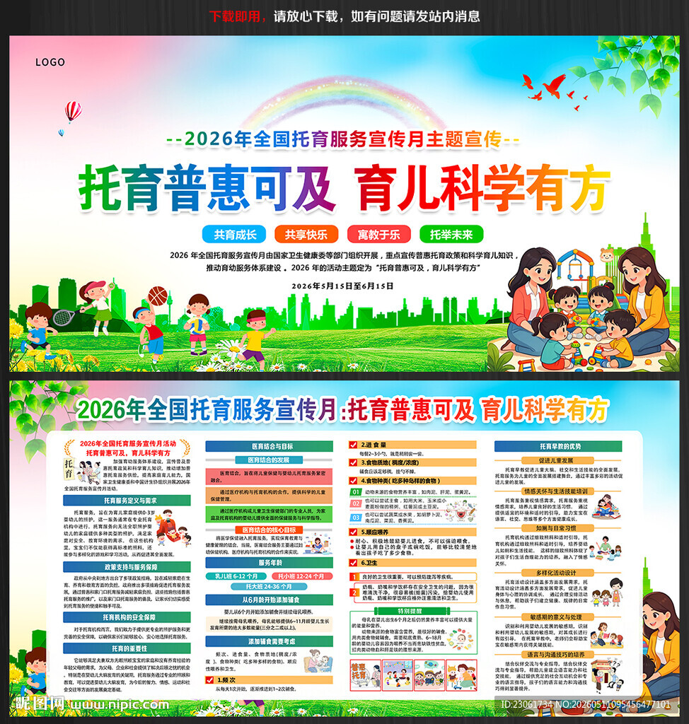 2026年全国托育服务宣传月