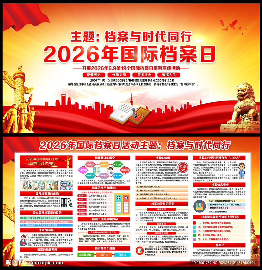 69国际档案日