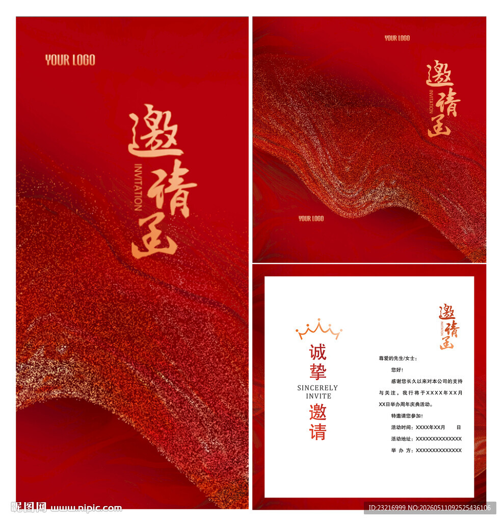 邀请函
