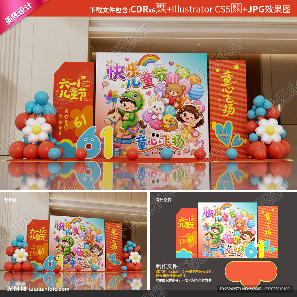 儿童节美陈