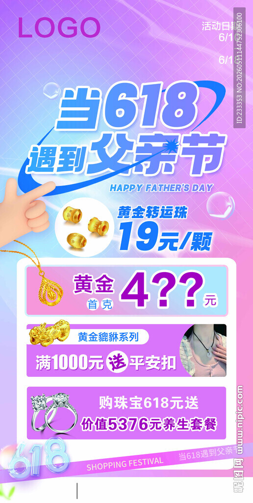 端午 618 父亲节 年中 珠